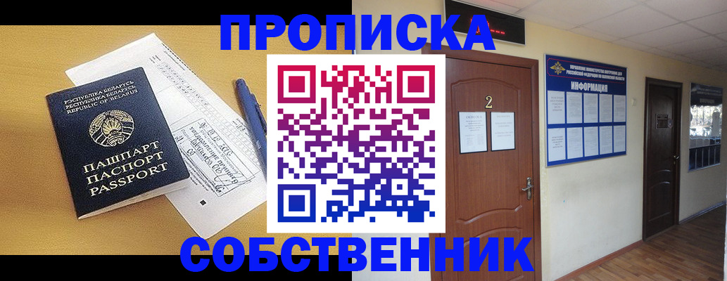 прописка для кредита в Шарье
