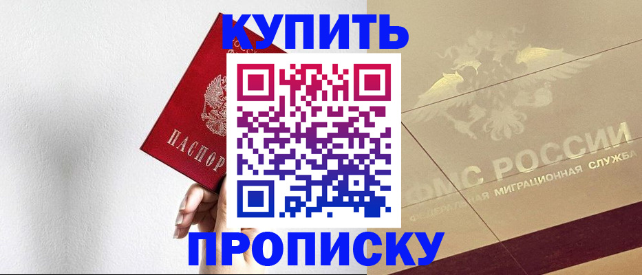 прописка в Шарье